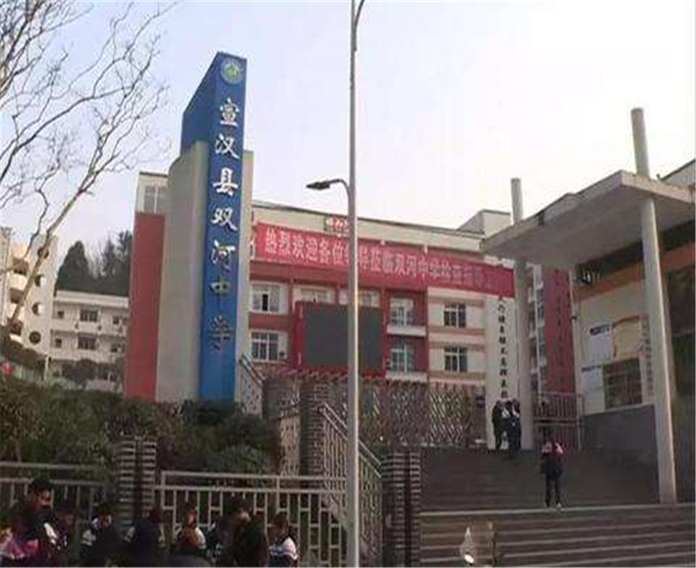 宣漢縣雙河中學(xué)學(xué)校詳細(xì)地址在什么地方？