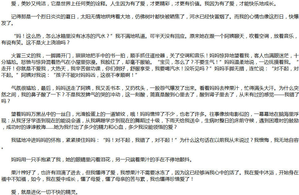 2020年中考滿分作文說(shuō)明文參考范文：愛(ài)，讓我成長(zhǎng)