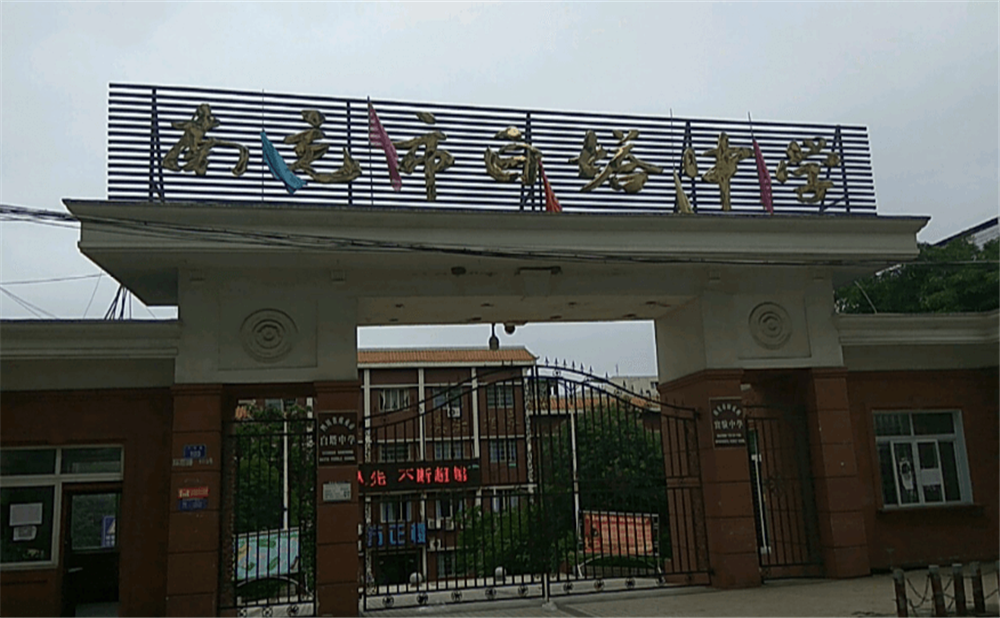 南充市白塔中學(xué)學(xué)校環(huán)境怎么樣？