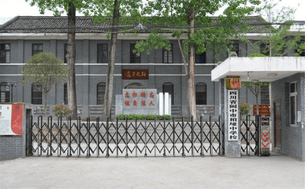 閬中市柏埡中學(xué)2020年招生計(jì)劃公布了嗎？