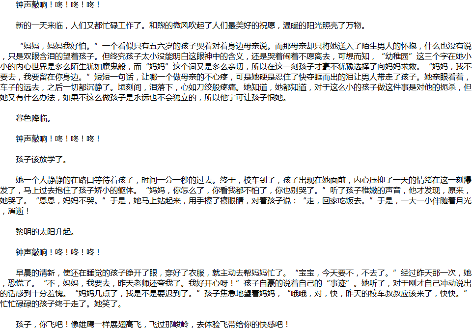 2020年中考滿分作文說明文參考范文：孩子，你飛吧！
