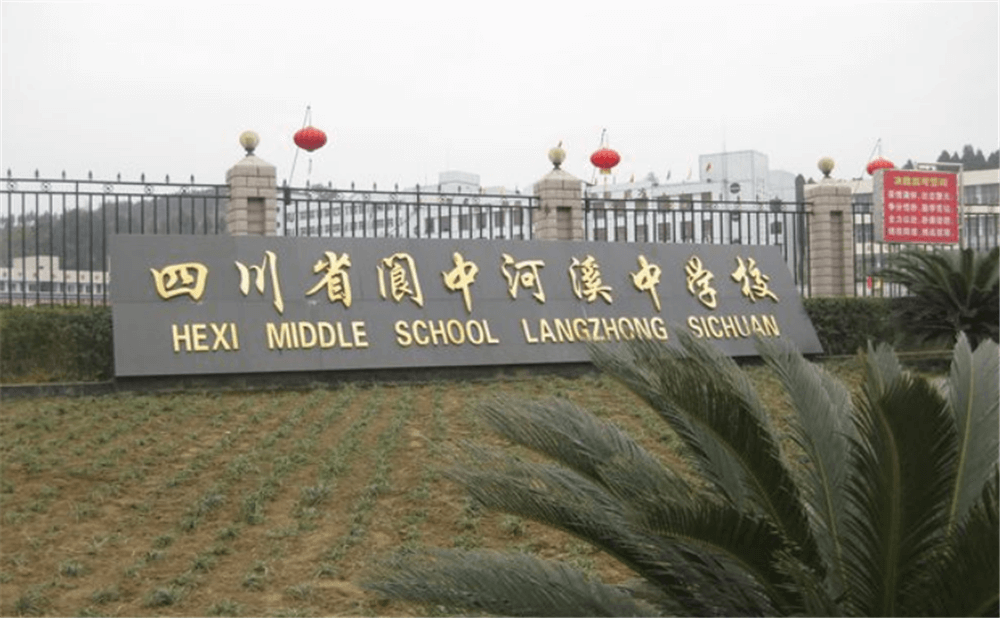 河溪中學學校環(huán)境怎么樣？