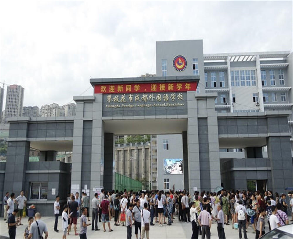 攀枝花市成都外國語學校的招辦電話是多少？