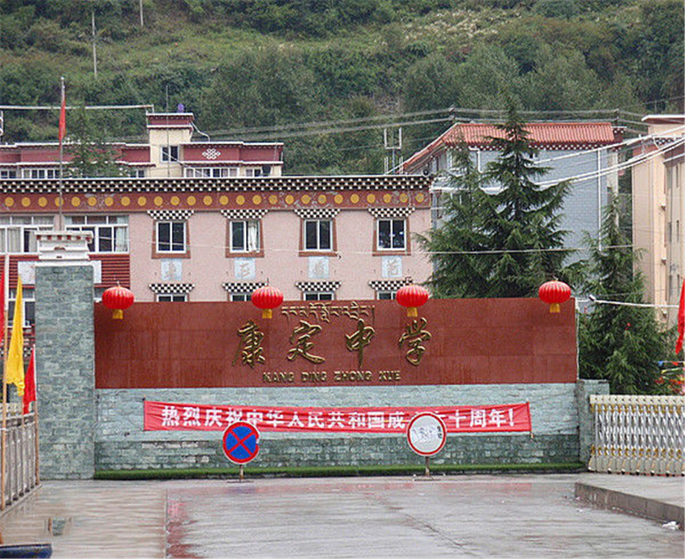 康定中學(xué)學(xué)校詳細(xì)地址在什么地方？