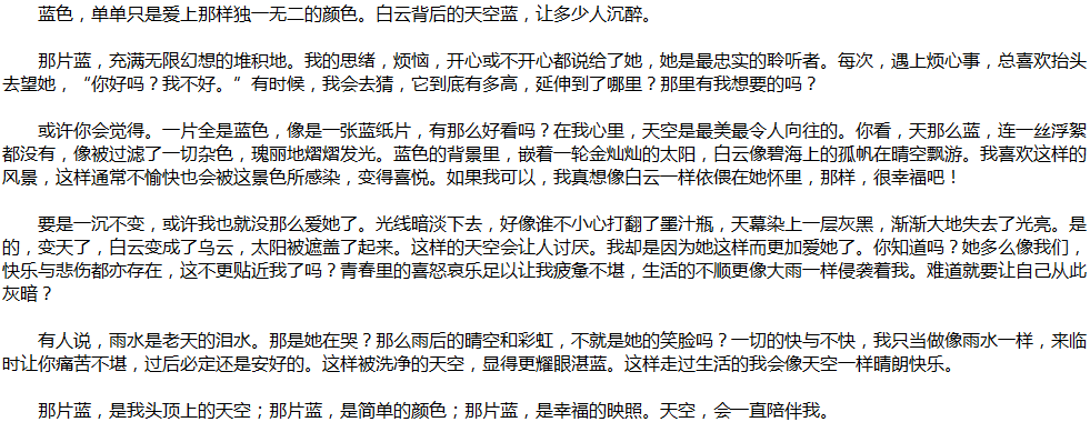 2020年中考滿分作文說明文參考范文：天空，簡單的顏色