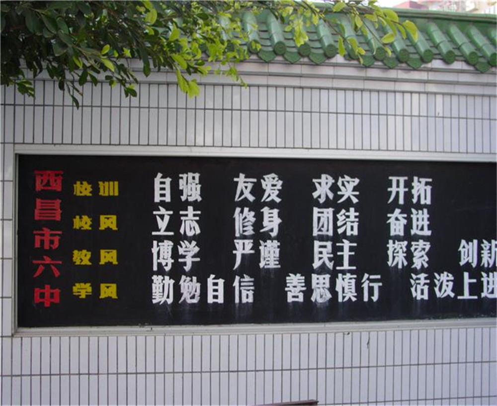 西昌市第六中學2020年的招生簡章發(fā)布了嗎？