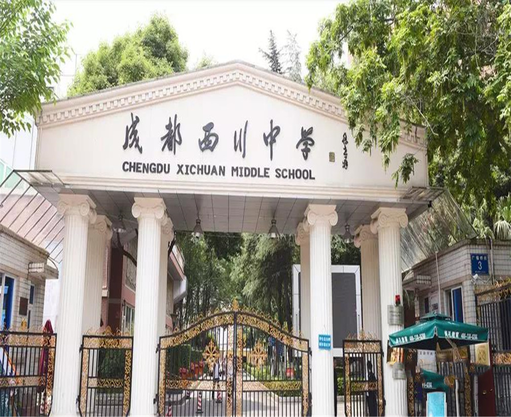 成都西川中學(xué)2020年招生計(jì)劃公布了嗎？