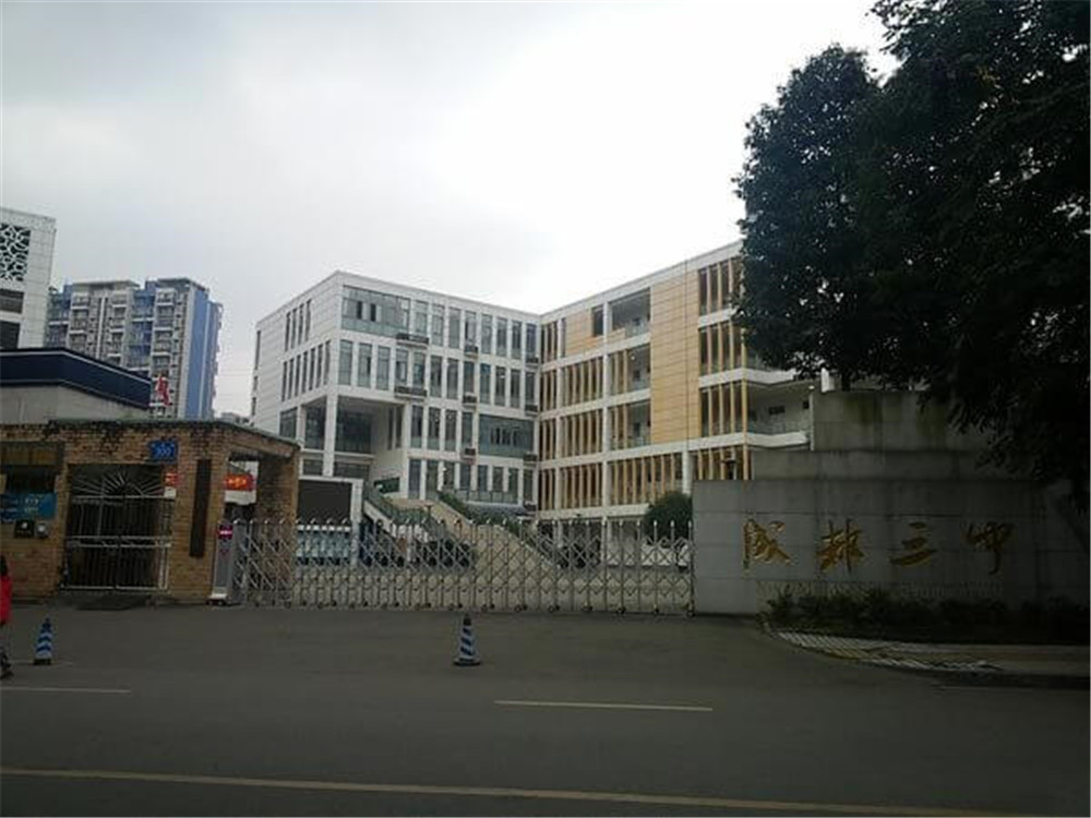 成都市第三中學(xué)的升學(xué)率怎么樣？