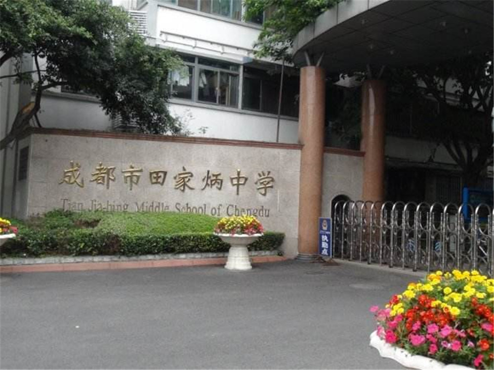 成都市田家炳中學(xué)2020年的錄取分?jǐn)?shù)線是多少？
