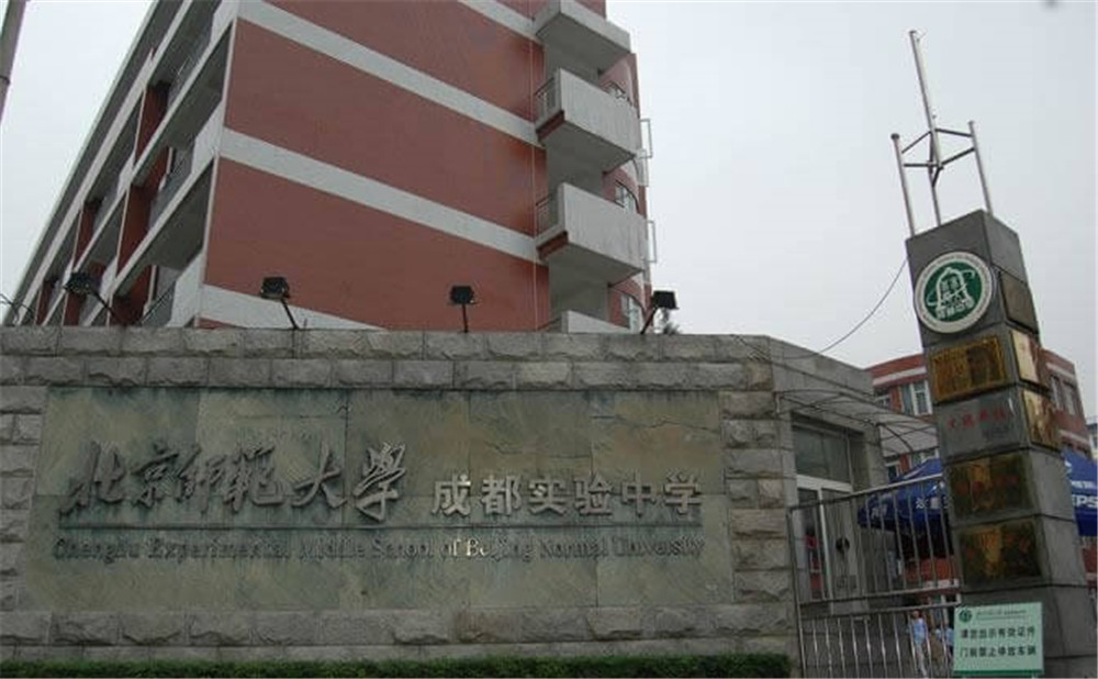北師大成都實(shí)驗(yàn)中學(xué)的升學(xué)率怎么樣？
