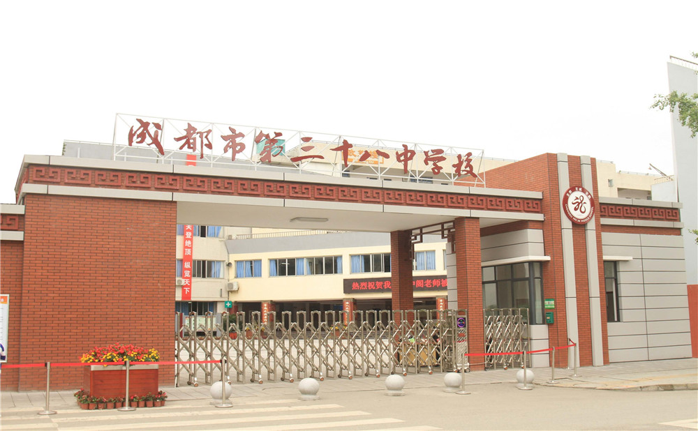 成都市第三十八中學(xué)2020年的招生計(jì)劃公布了嗎？