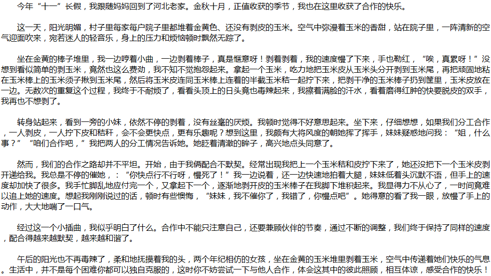 2020年中考滿分作文說(shuō)明文參考范文：合作的快樂(lè)