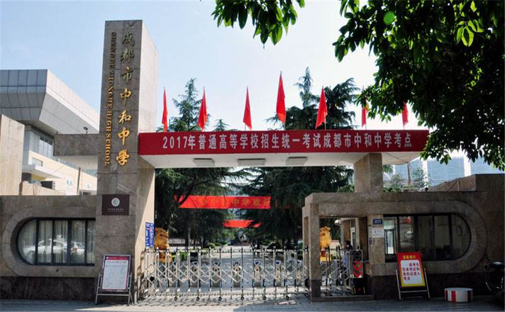 成都市中和中學(xué)每年的學(xué)費(fèi)是多少？