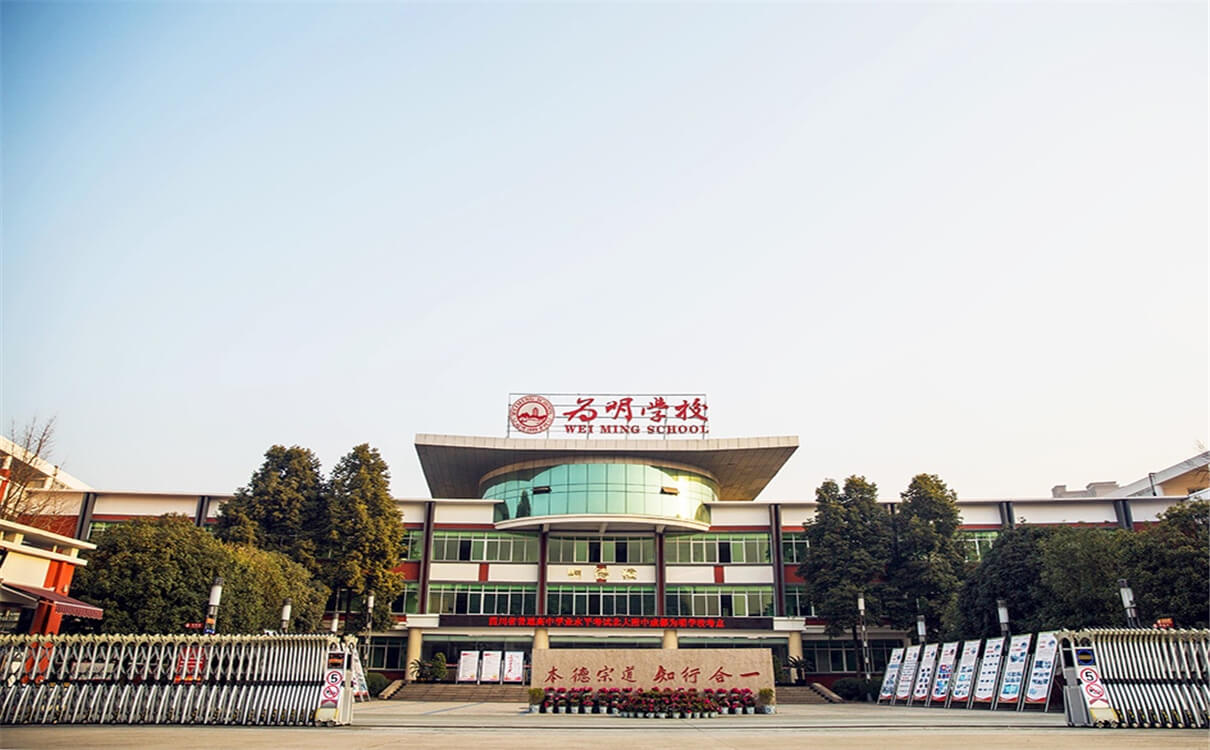 北大附中成都為明學(xué)校育才的升學(xué)率是多少？