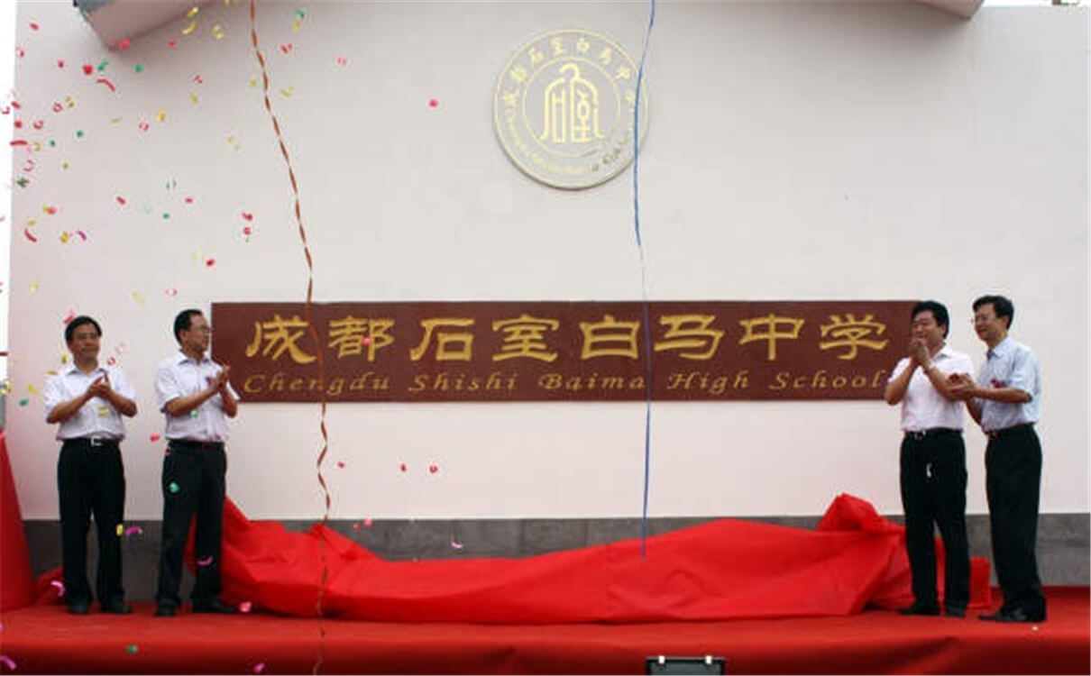 石室白馬中學每年的學費是多少錢？