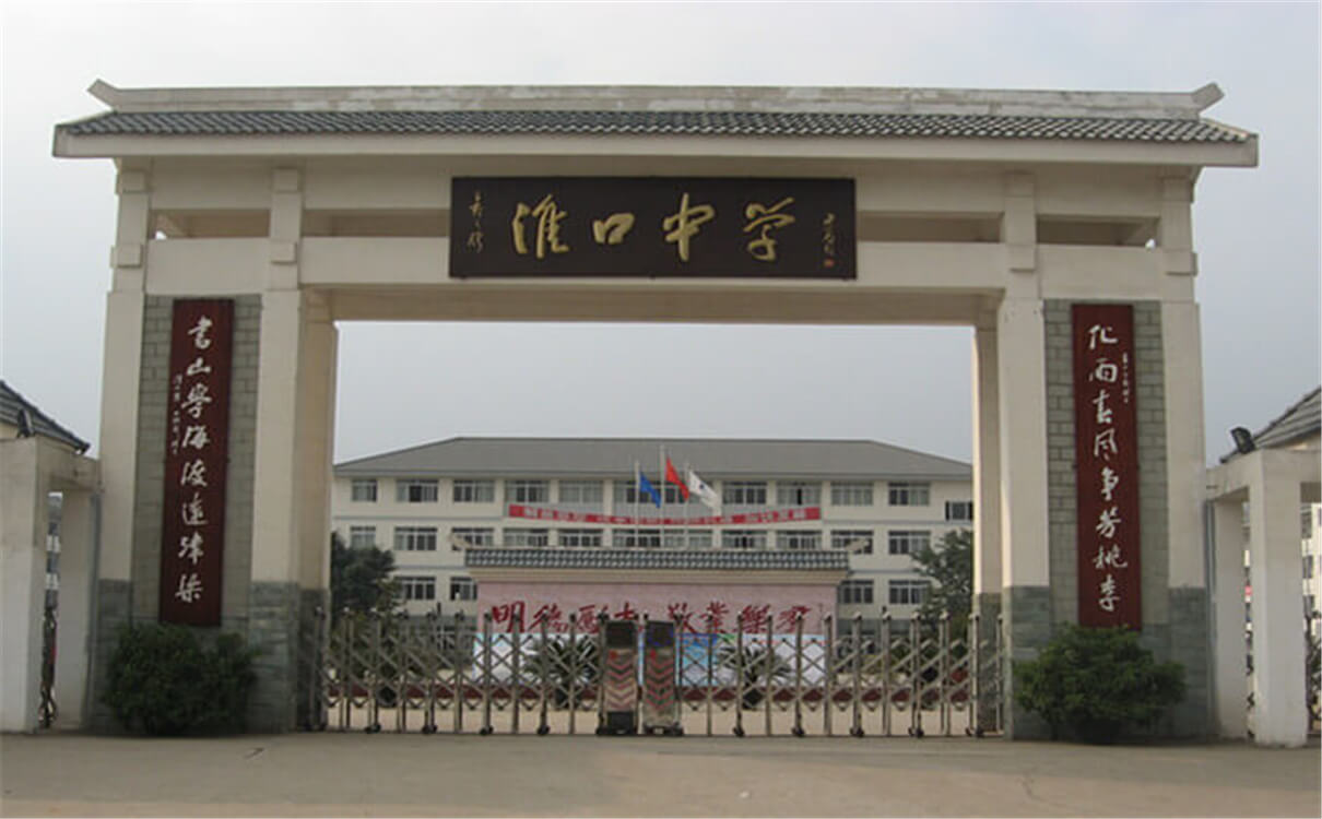 淮口中學(xué)高中部的錄取分數(shù)是多少？