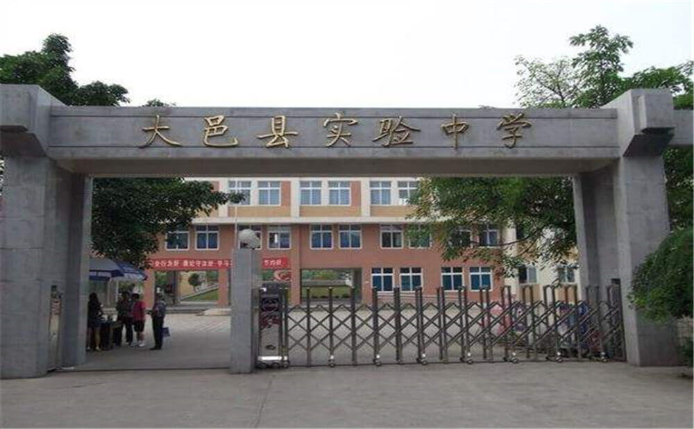 大邑縣實驗中學(xué)的高中怎么樣？