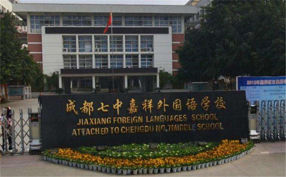 成都七中嘉祥外國(guó)語(yǔ)學(xué)校外招生一年的學(xué)費(fèi)是多少？
