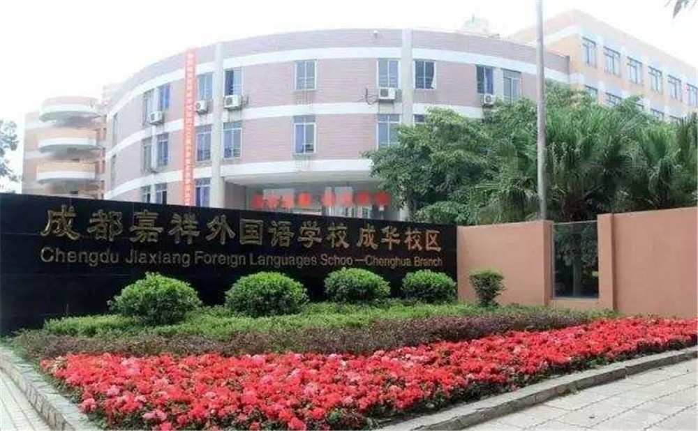 成都嘉祥外國語學(xué)校的高考升學(xué)率怎么樣？