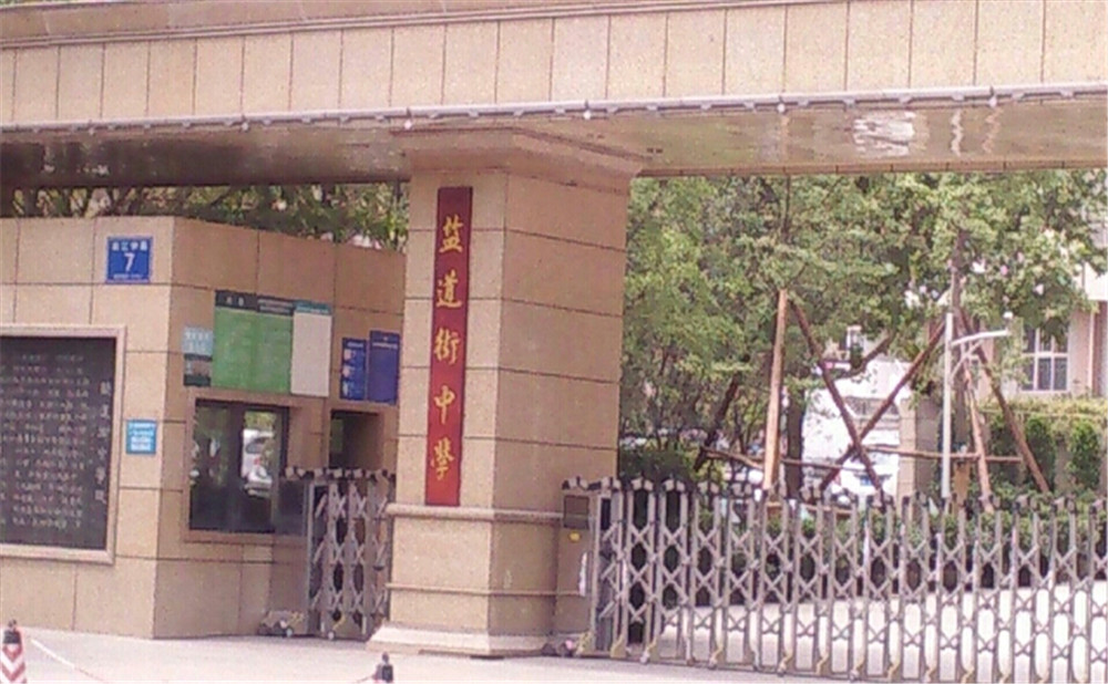 成都市鹽道街中學(xué)去年的錄取分?jǐn)?shù)線是多少？