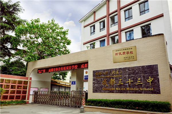 成都市第三十三中學(xué)高考的學(xué)費(fèi)是多少？