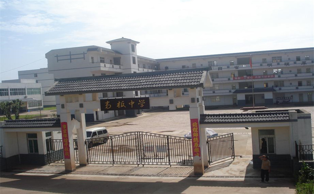 高板中學(xué)的高考升學(xué)率高不高？