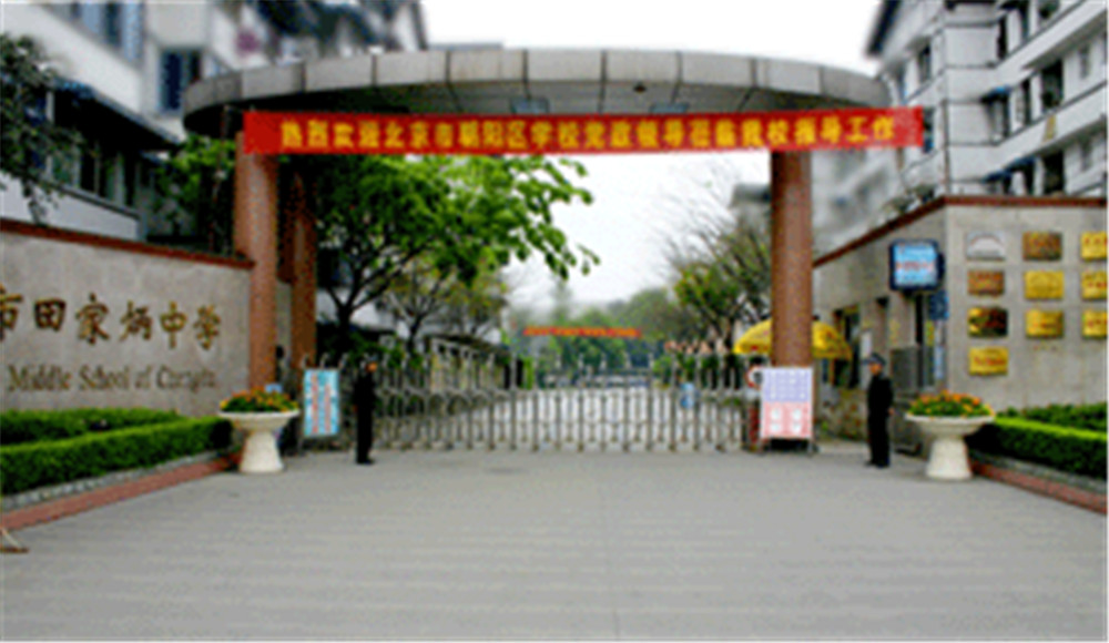成都市田家炳中學(xué)的住宿怎么樣？