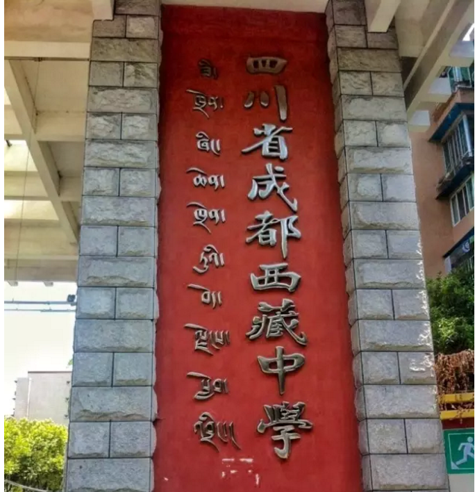 成都西藏中學(xué)近三年的錄取分?jǐn)?shù)線是多少？