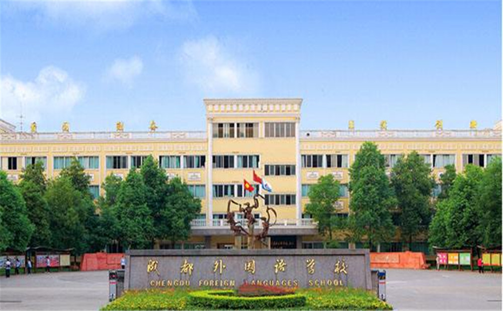 成都外國語學(xué)校2020年招生標(biāo)準(zhǔn)是什么？