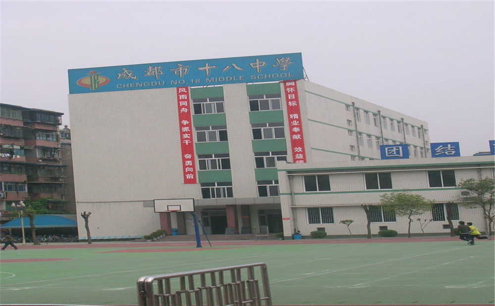 成都十八中學(xué)的學(xué)費是多少？