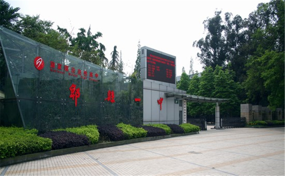 郫縣一中2020年招生標(biāo)準(zhǔn)是什么？