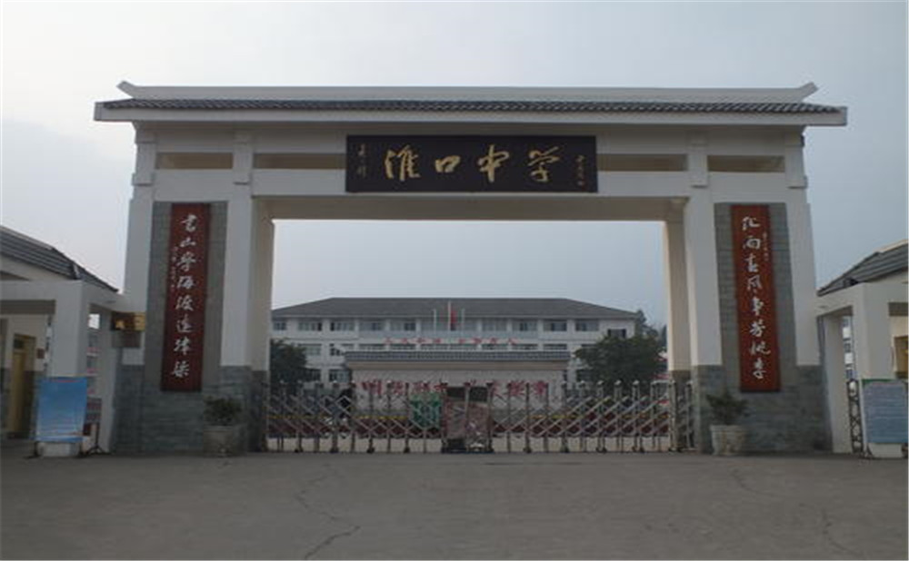 淮口中學(xué)的高中住宿怎么樣？