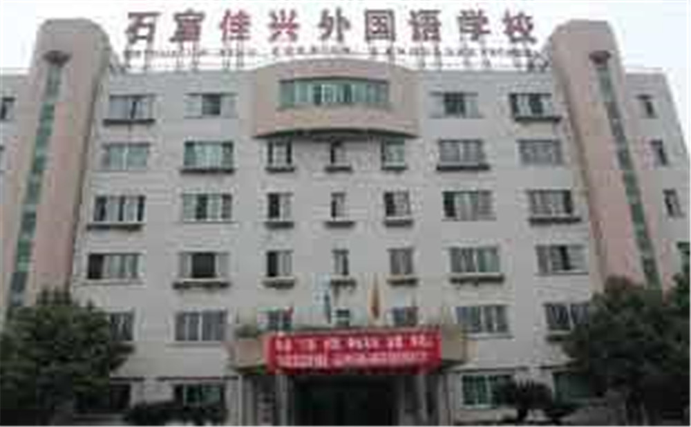 成都石室佳興外國(guó)語(yǔ)學(xué)校的錄取分?jǐn)?shù)是多少？