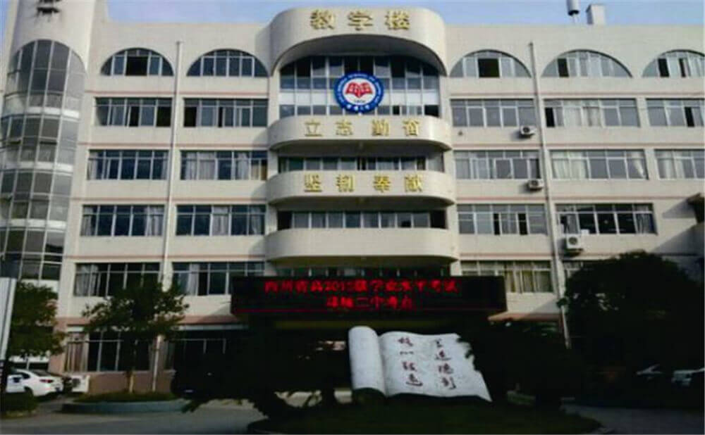 邛崍二中的學(xué)費(fèi)是多少錢？