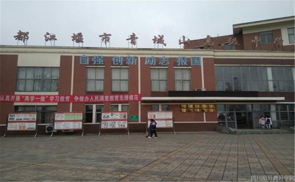 青城山高級中學宿舍怎么樣？