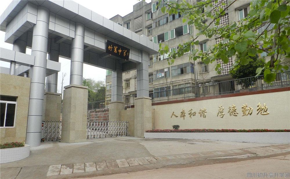 竹篙中學(xué)錄取分?jǐn)?shù)是多少？