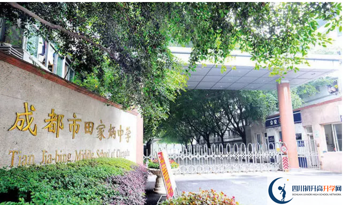 成都市田家炳中學(xué)的實(shí)驗(yàn)班怎么樣？