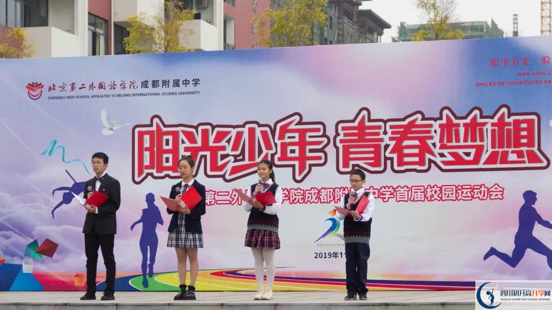 北京第二外國語學(xué)院成都附屬中學(xué)實驗班怎么樣？