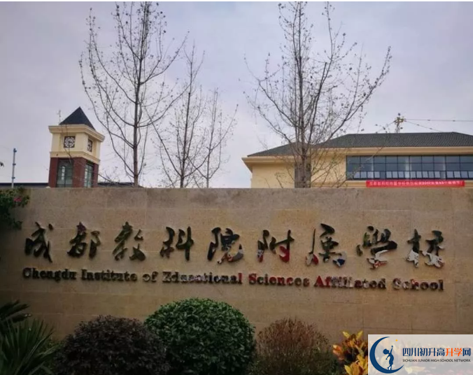 成都教科院附屬學(xué)校高中本部的錄取分?jǐn)?shù)是多少？