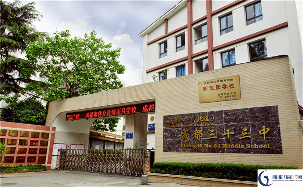 成都市第三十三中學的實驗班怎么樣？