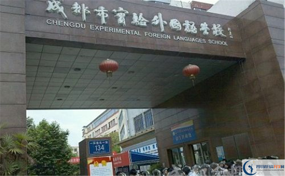 2020成都實驗外國語學校的升學率有多少？