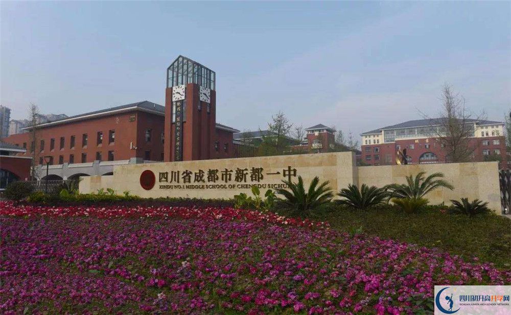 2020新都一中初升高的學(xué)費(fèi)是多少？