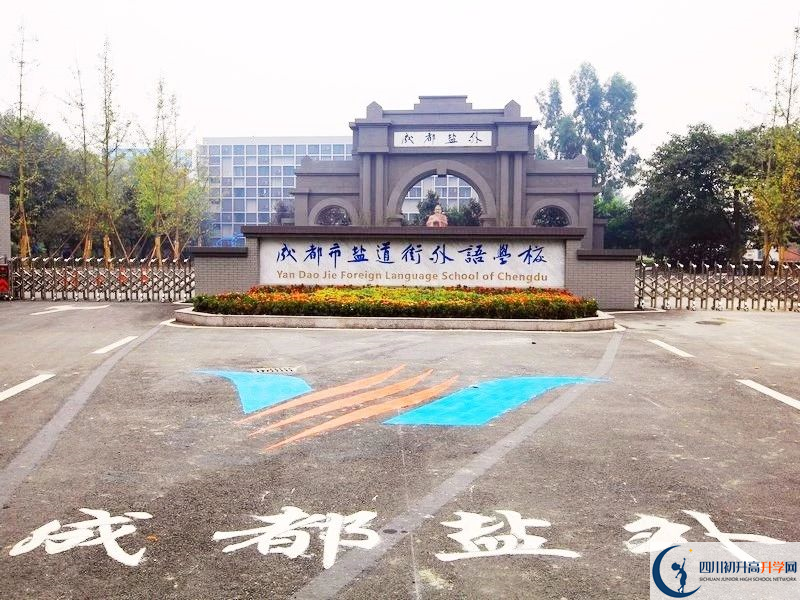 鹽道街外國(guó)語學(xué)校2020的分?jǐn)?shù)線是多少？