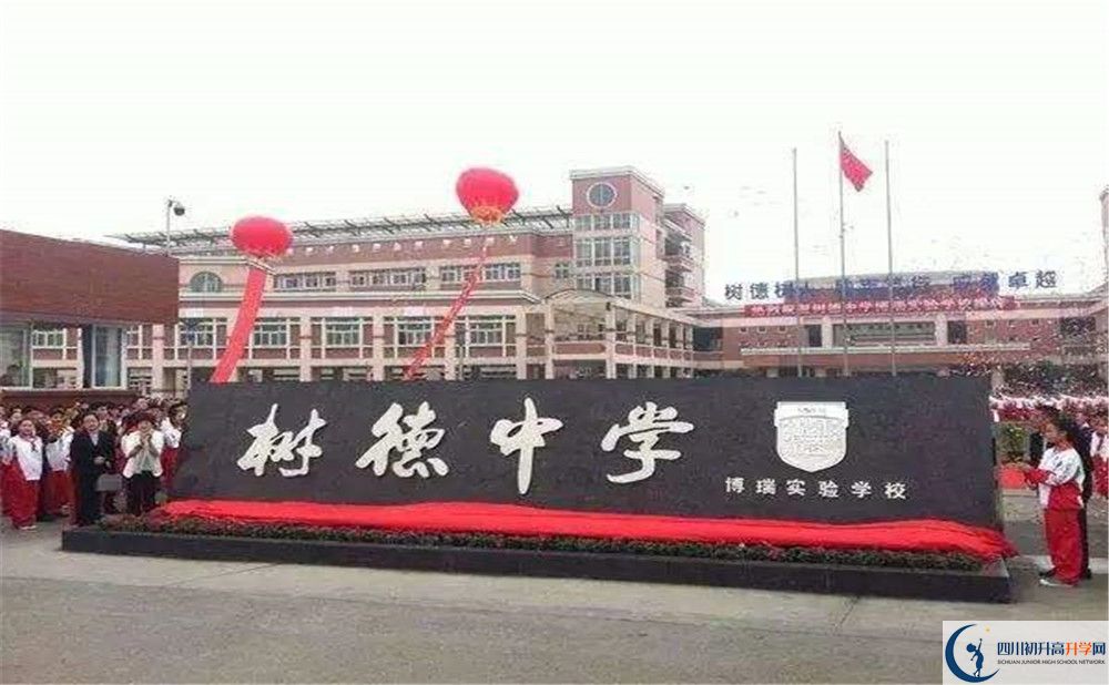 樹德博瑞實(shí)驗(yàn)學(xué)校是怎么樣的學(xué)校？
