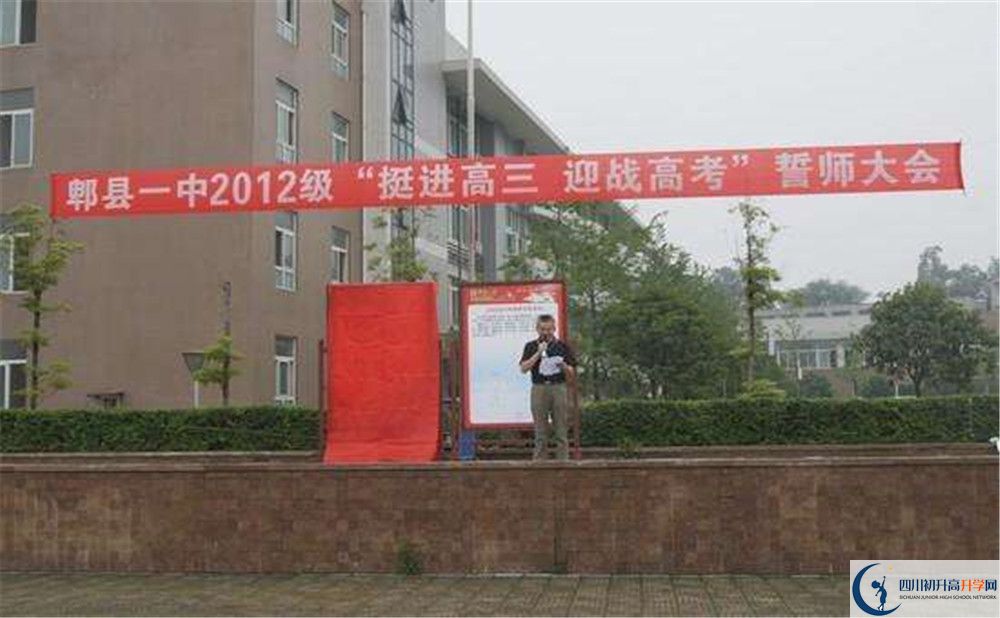 郫縣一中的升學率是多少？