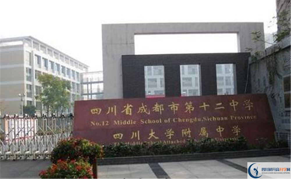 成都十二中（四川大學(xué)附屬中學(xué)）的學(xué)費(fèi)大概多少？
