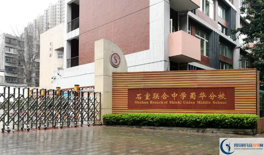 成都市石室聯(lián)中蜀華分校的老師好不好？