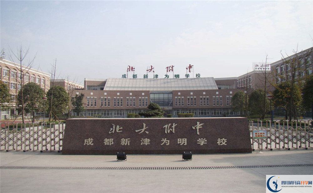 北大附中成都新津為明學校的初升高分數(shù)線是多少？