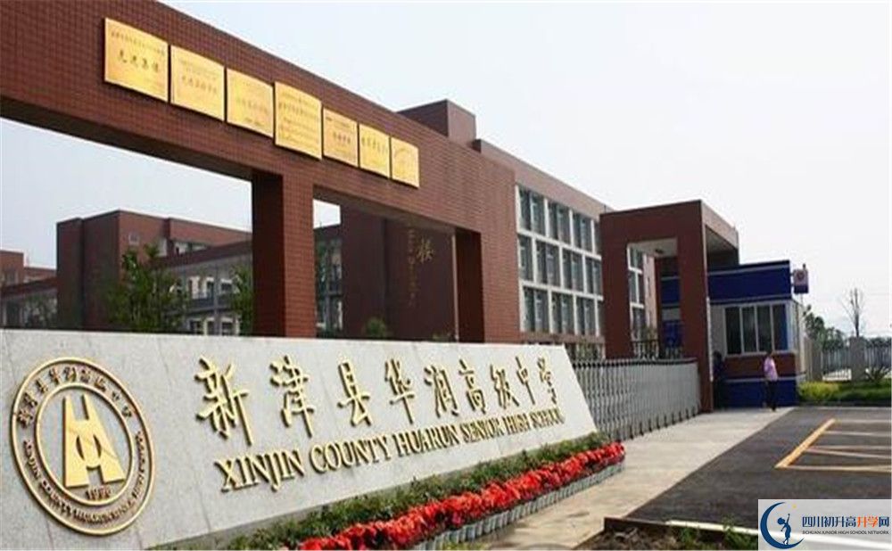 華潤(rùn)高級(jí)中學(xué)的學(xué)費(fèi)大概是多少？