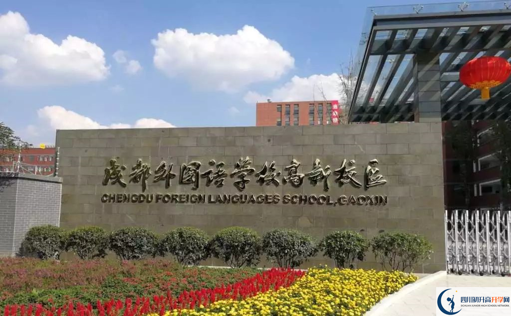 中考成都外國語學校招生分數(shù)線是多少？